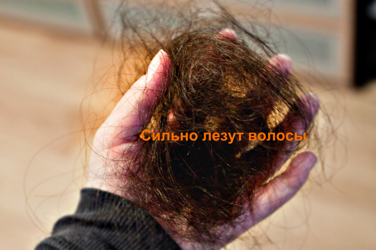 Фото выпавших волос